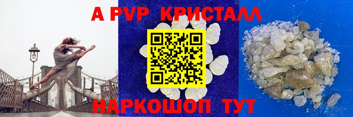 А ПВП Crystall Великий Новгород