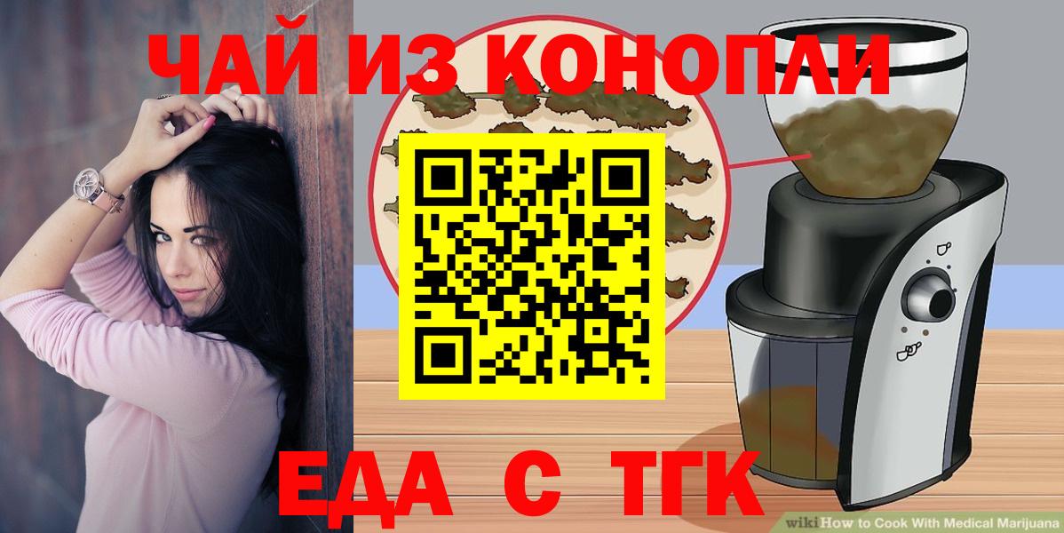 Великий Новгород  Cannafood конопля  Вход с VPN 