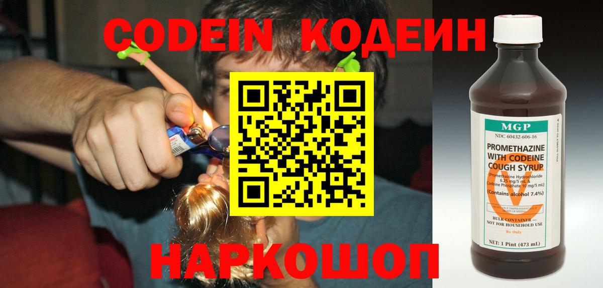 Кодеиновый сироп Lean напиток Lean (лин)  Кодеиновый сироп Lean Purple Drank  Вход с VPN  Великий Новгород 