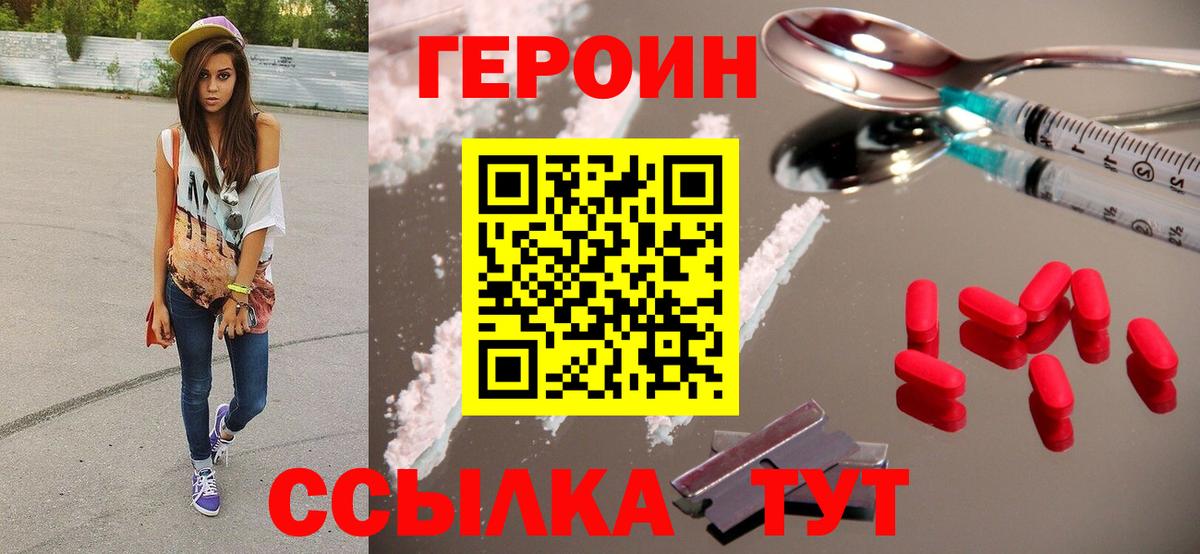 ГЕРОИН хмурый  Вход с VPN  Великий Новгород 