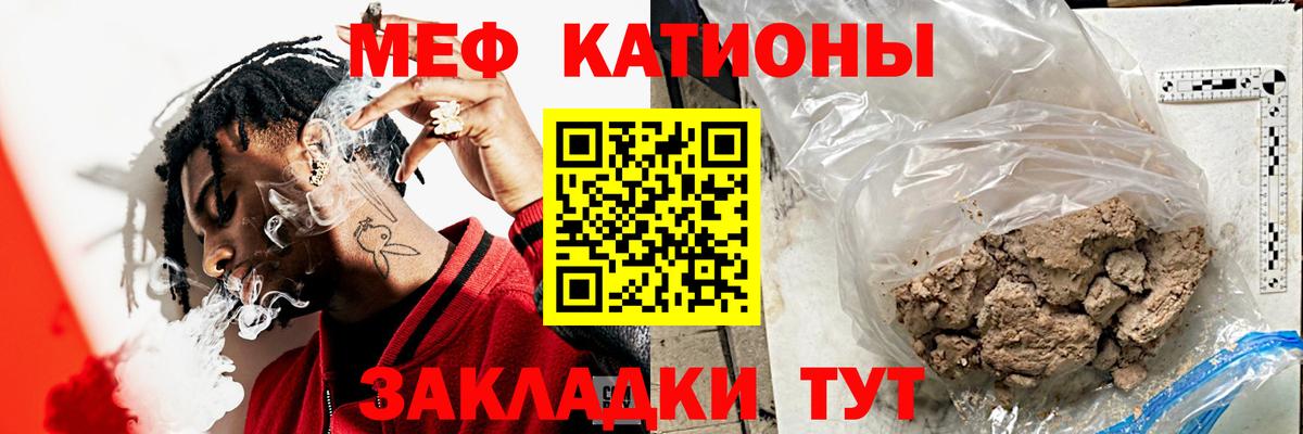 МЯУ-МЯУ кристаллы  МЕФ  Вход с VPN  Великий Новгород  МЕФ мука  МЯУ-МЯУ 